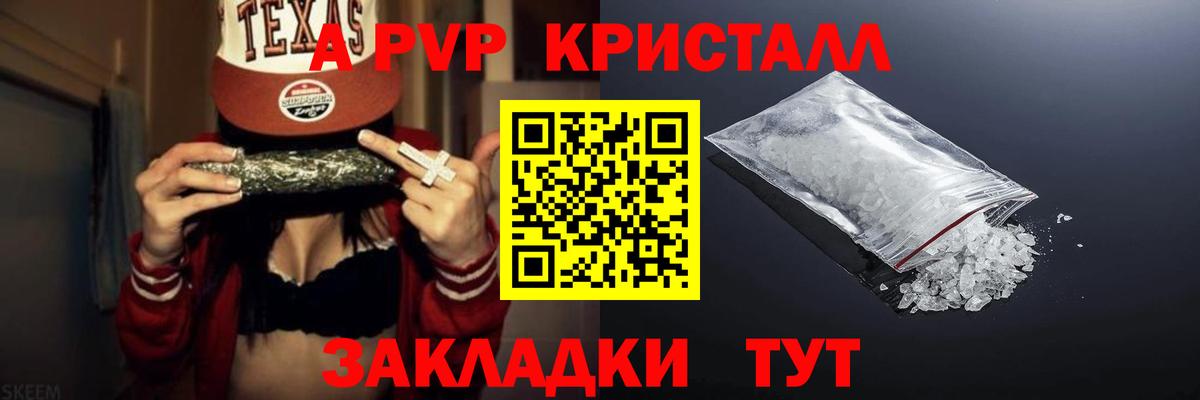 A-PVP крисы CK Красноярск