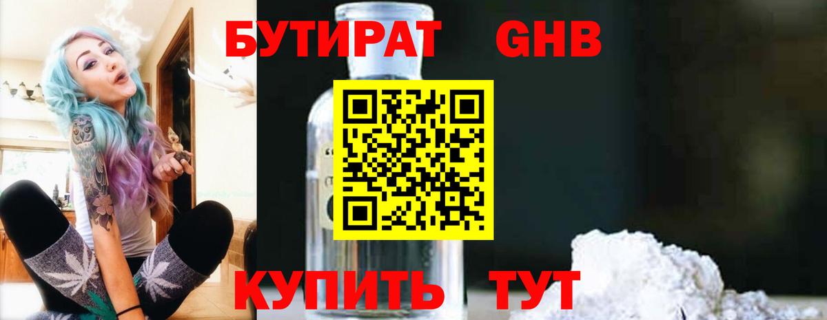 Бутират  Вход с VPN  Красноярск  Бутират оксибутират 