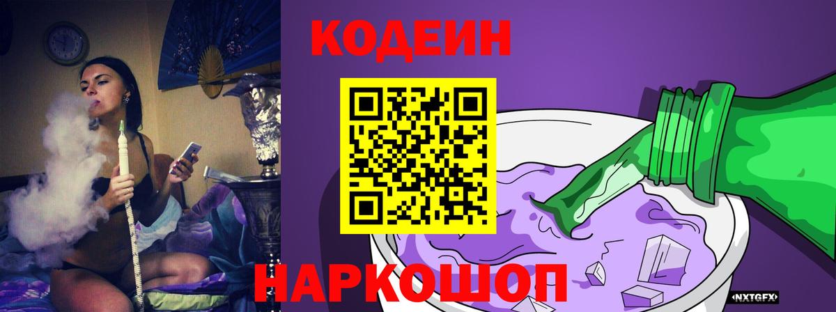 Codein Purple Drank Красноярск