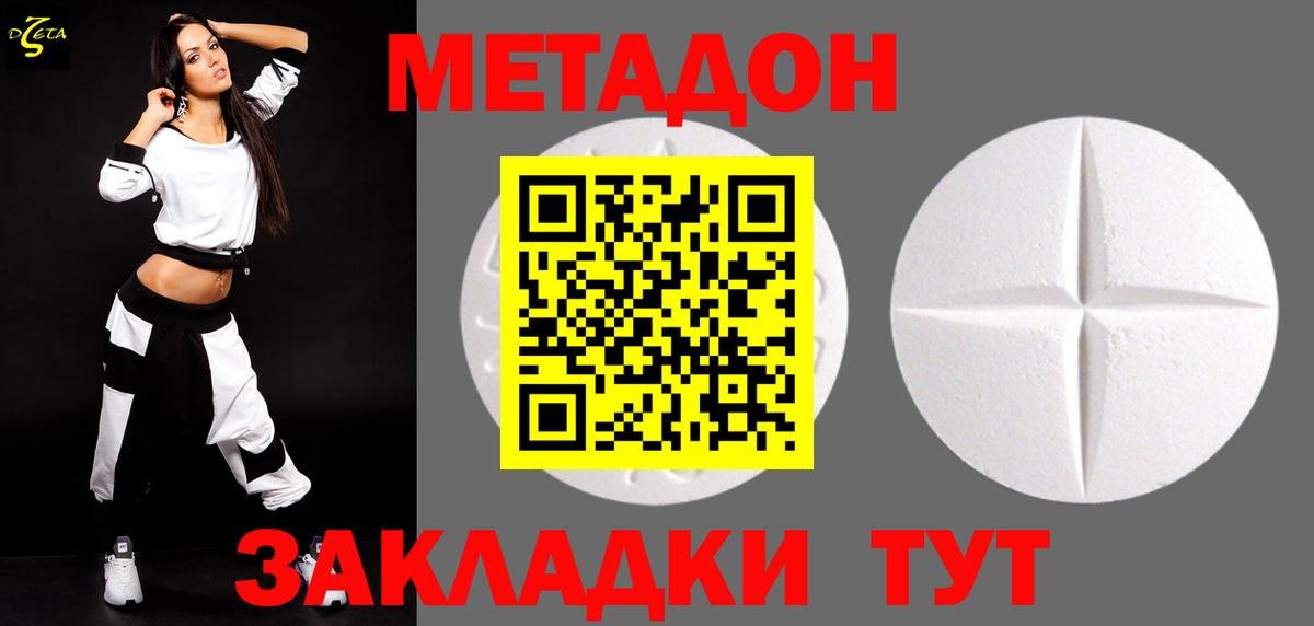 МЕТАДОН белоснежный Красноярск