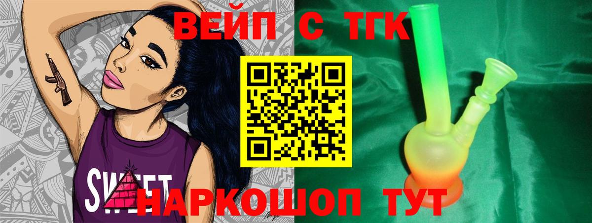 ТГК жижа  Вход с VPN  Красноярск  Дистиллят ТГК THC oil 